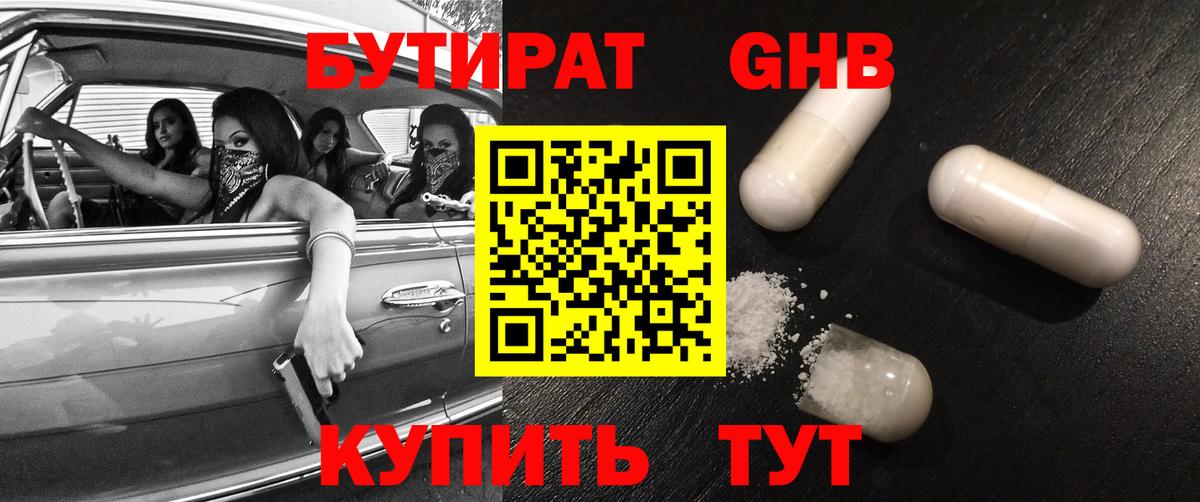 БУТИРАТ жидкий экстази Тамбов