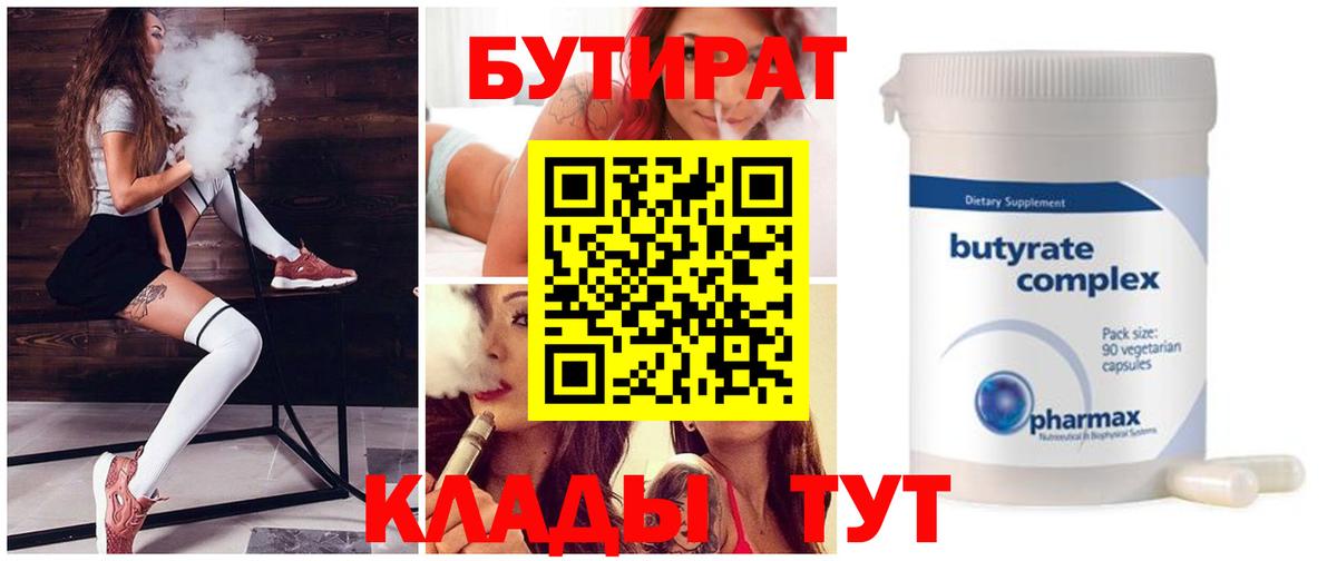 Тамбов  Бутират  Вход с VPN  Бутират 1.4BDO 