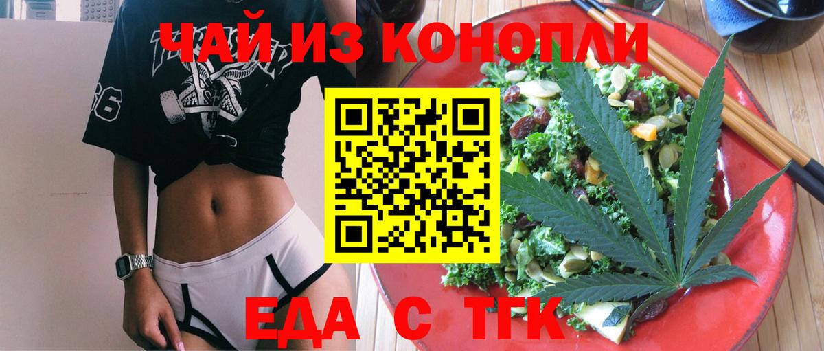 Еда ТГК конопля Тамбов