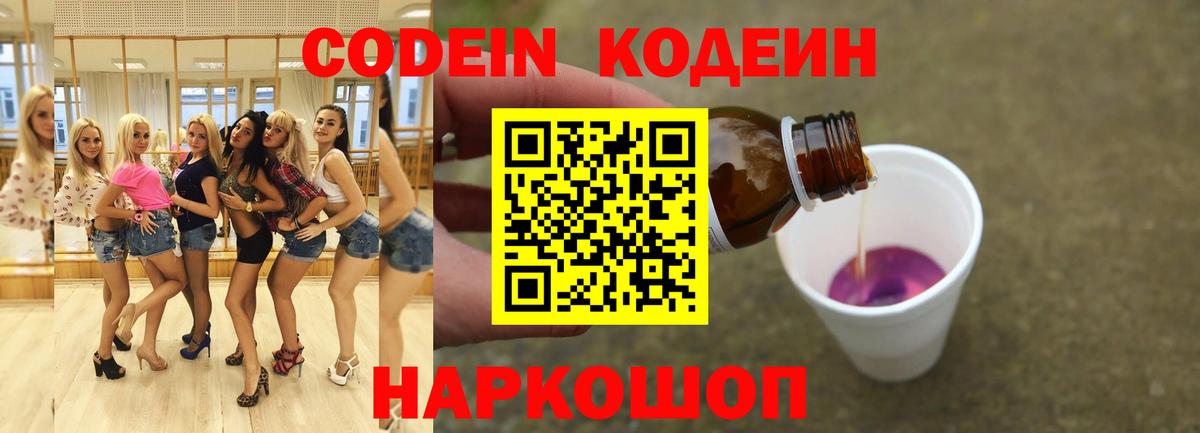 Codein напиток Lean (лин)  Вход с VPN  Кодеиновый сироп Lean напиток Lean (лин)  Тамбов 