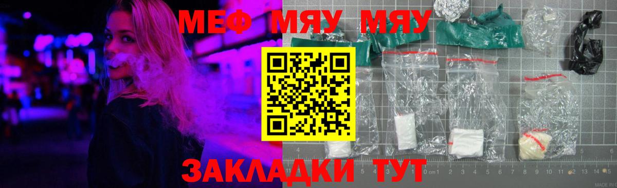 Меф мяу мяу кристаллы Тамбов